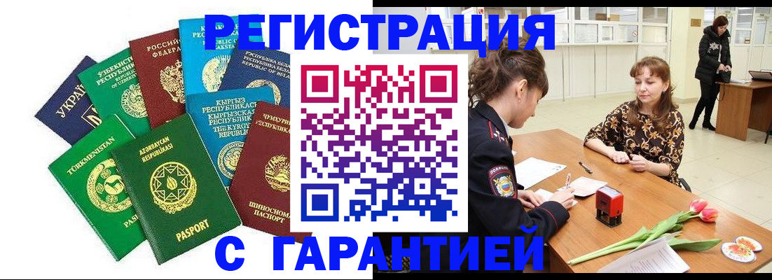 прописка законно в Нерюнгри