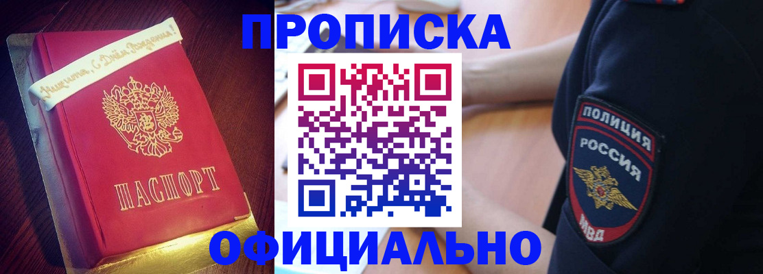 прописка для военкомата в Нерюнгри