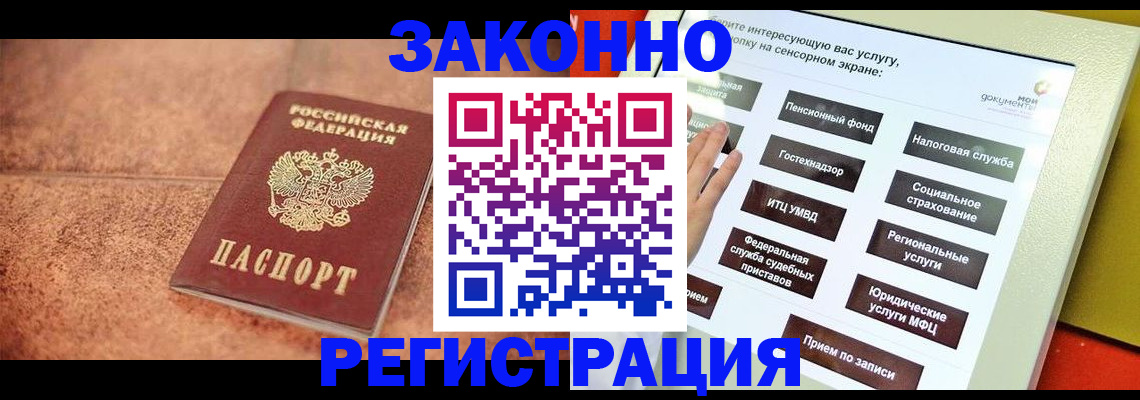 временная регистрация для школы в Нерюнгри